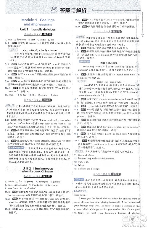 开明出版社2021少年班初中英语八年级下册外研版参考答案