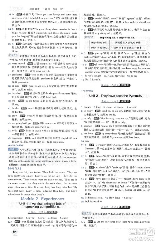 开明出版社2021少年班初中英语八年级下册外研版参考答案