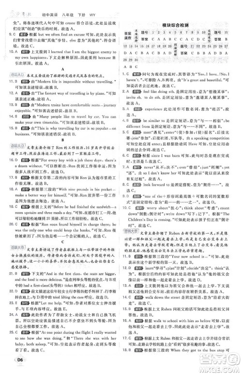 开明出版社2021少年班初中英语八年级下册外研版参考答案