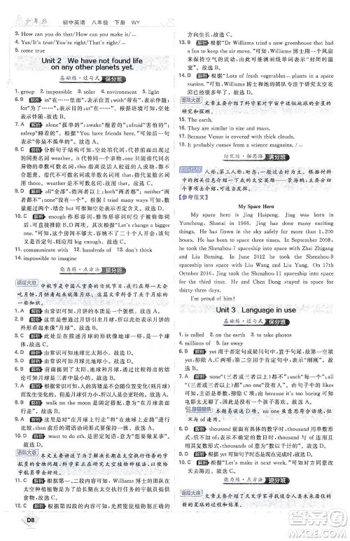 开明出版社2021少年班初中英语八年级下册外研版参考答案