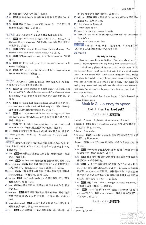 开明出版社2021少年班初中英语八年级下册外研版参考答案