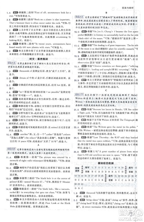 开明出版社2021少年班初中英语八年级下册外研版参考答案