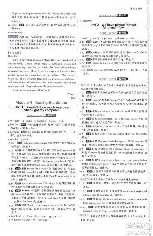 开明出版社2021少年班初中英语八年级下册外研版参考答案