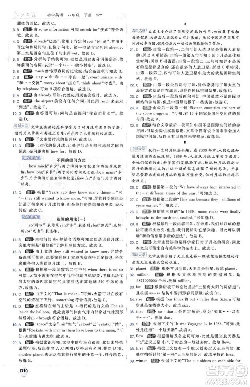 开明出版社2021少年班初中英语八年级下册外研版参考答案