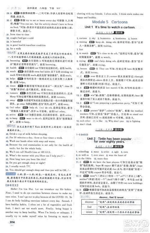 开明出版社2021少年班初中英语八年级下册外研版参考答案