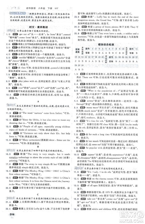开明出版社2021少年班初中英语八年级下册外研版参考答案