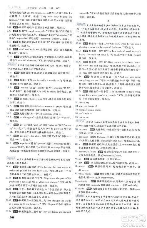 开明出版社2021少年班初中英语八年级下册外研版参考答案