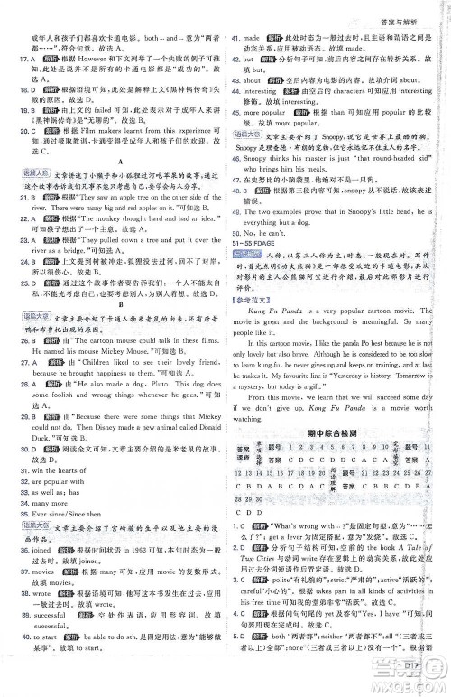 开明出版社2021少年班初中英语八年级下册外研版参考答案