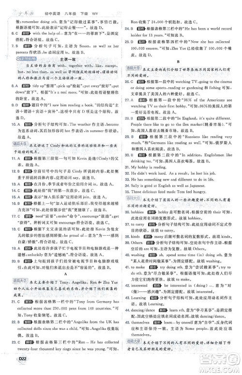 开明出版社2021少年班初中英语八年级下册外研版参考答案