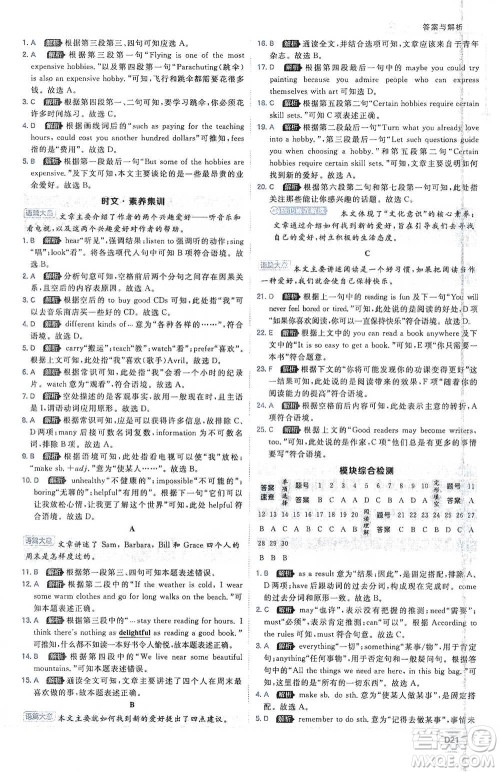 开明出版社2021少年班初中英语八年级下册外研版参考答案