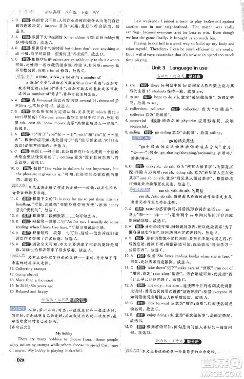 开明出版社2021少年班初中英语八年级下册外研版参考答案