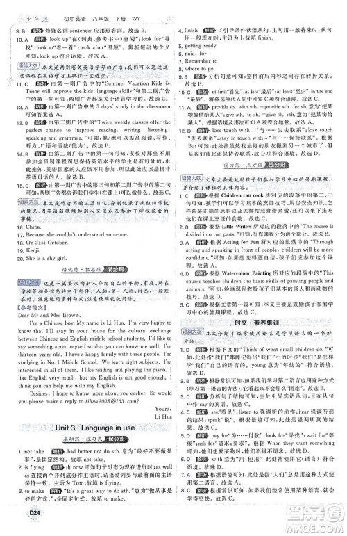 开明出版社2021少年班初中英语八年级下册外研版参考答案