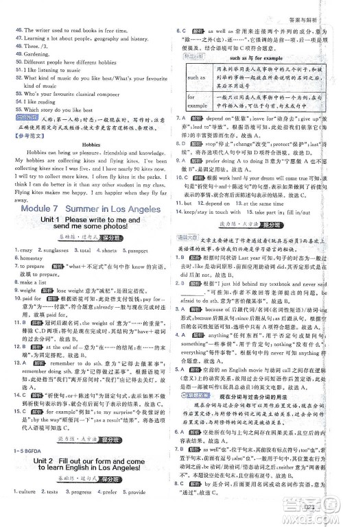 开明出版社2021少年班初中英语八年级下册外研版参考答案