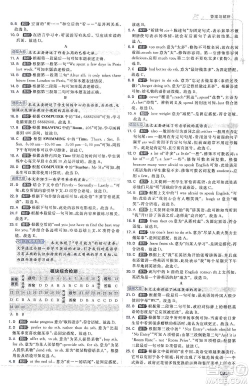 开明出版社2021少年班初中英语八年级下册外研版参考答案