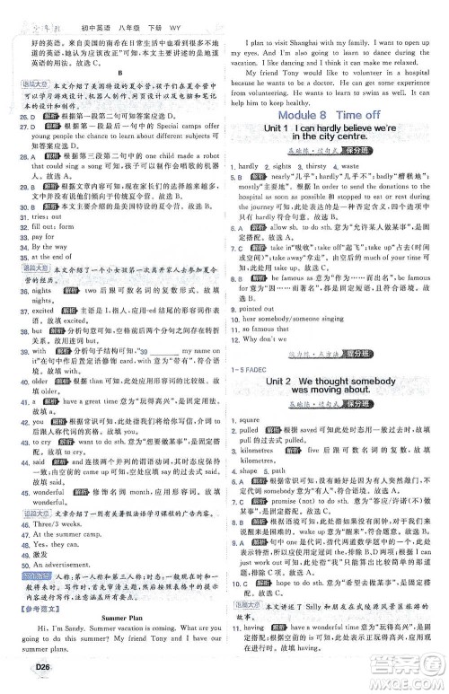 开明出版社2021少年班初中英语八年级下册外研版参考答案