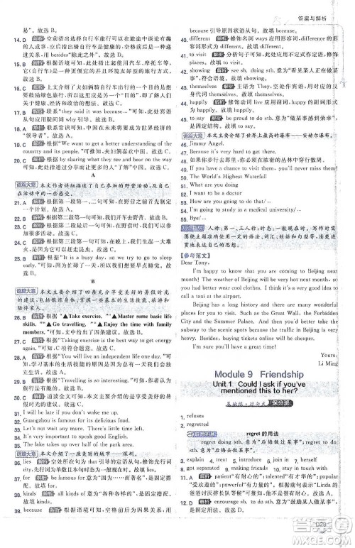 开明出版社2021少年班初中英语八年级下册外研版参考答案