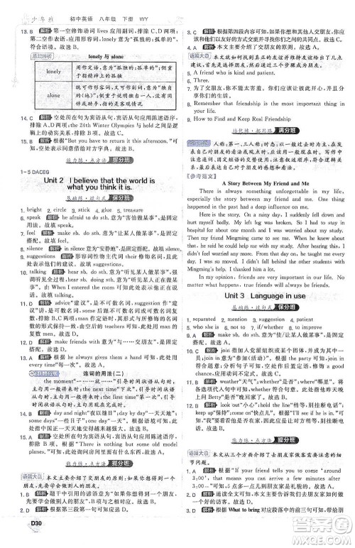 开明出版社2021少年班初中英语八年级下册外研版参考答案