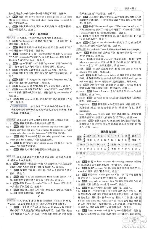 开明出版社2021少年班初中英语八年级下册外研版参考答案