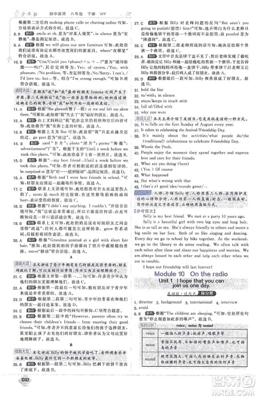 开明出版社2021少年班初中英语八年级下册外研版参考答案