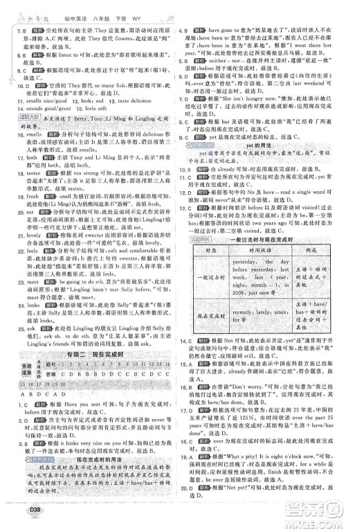 开明出版社2021少年班初中英语八年级下册外研版参考答案