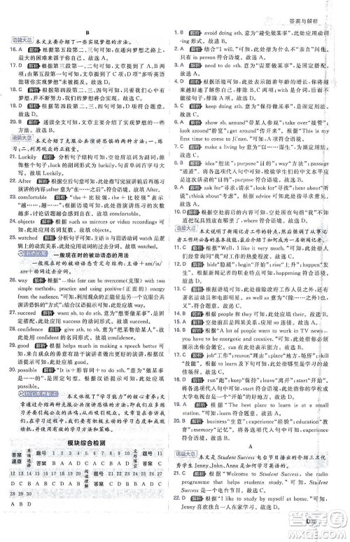 开明出版社2021少年班初中英语八年级下册外研版参考答案