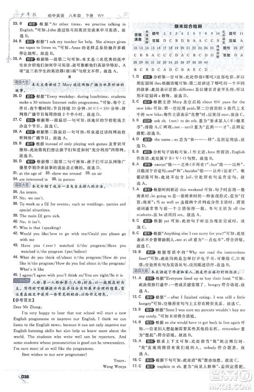 开明出版社2021少年班初中英语八年级下册外研版参考答案