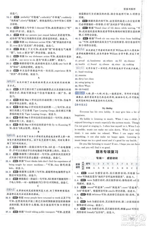 开明出版社2021少年班初中英语八年级下册外研版参考答案