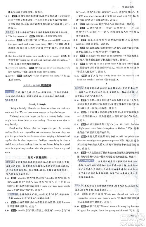 开明出版社2021少年班初中英语八年级下册人教版参考答案