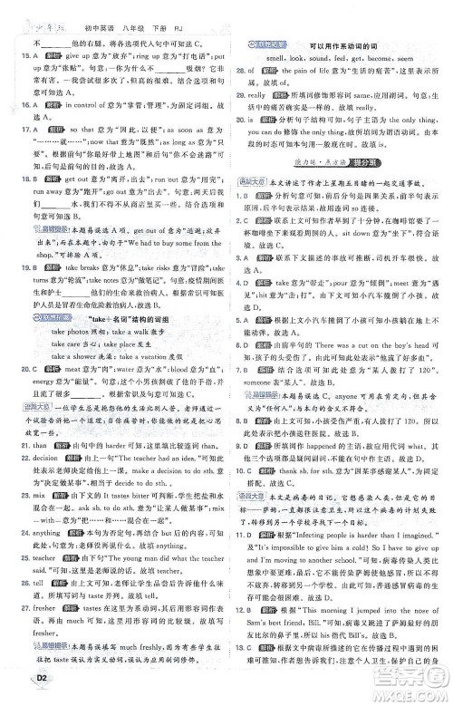 开明出版社2021少年班初中英语八年级下册人教版参考答案