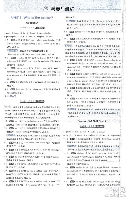 开明出版社2021少年班初中英语八年级下册人教版参考答案