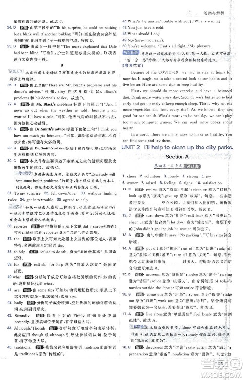 开明出版社2021少年班初中英语八年级下册人教版参考答案