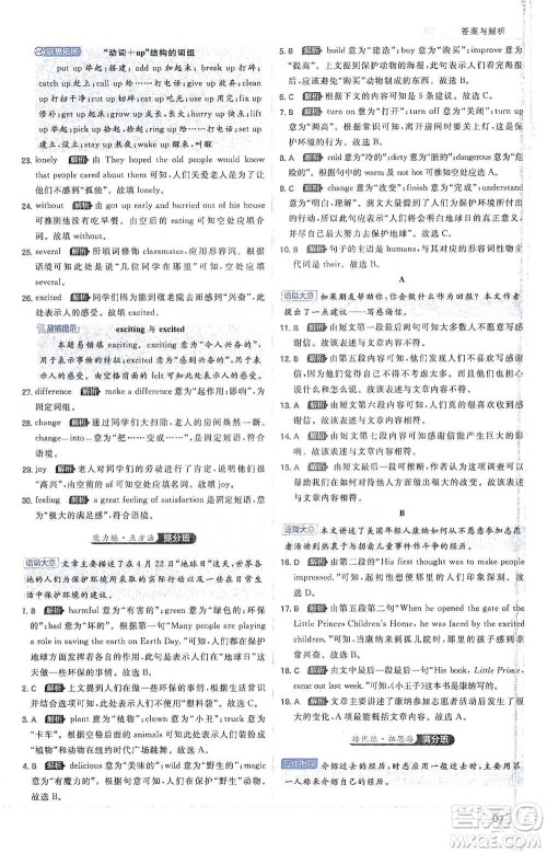 开明出版社2021少年班初中英语八年级下册人教版参考答案