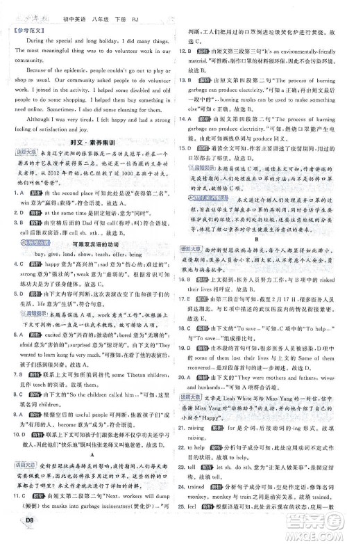 开明出版社2021少年班初中英语八年级下册人教版参考答案