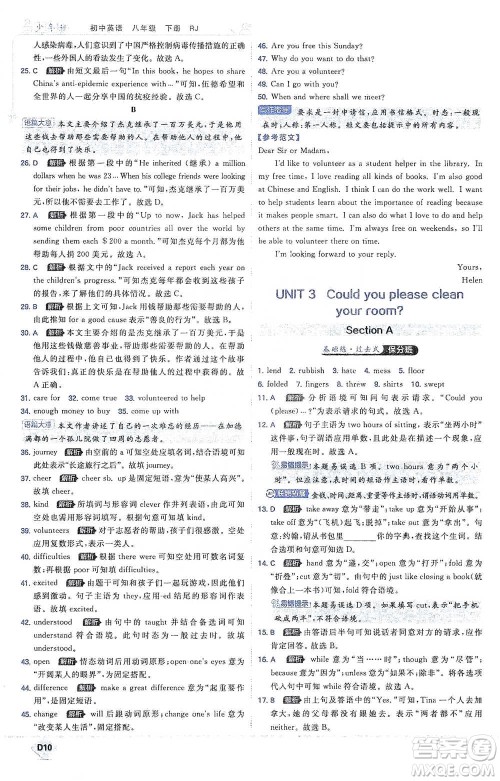 开明出版社2021少年班初中英语八年级下册人教版参考答案