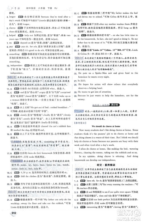 开明出版社2021少年班初中英语八年级下册人教版参考答案