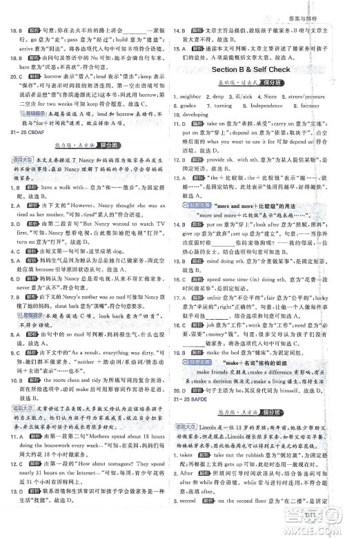 开明出版社2021少年班初中英语八年级下册人教版参考答案