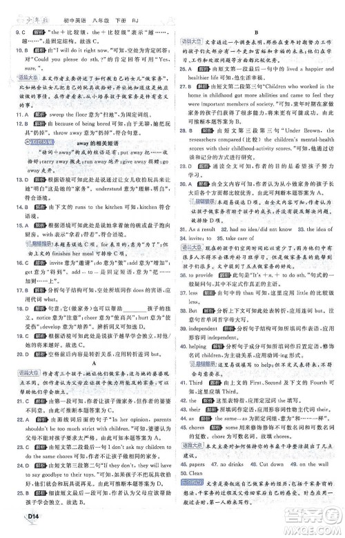 开明出版社2021少年班初中英语八年级下册人教版参考答案