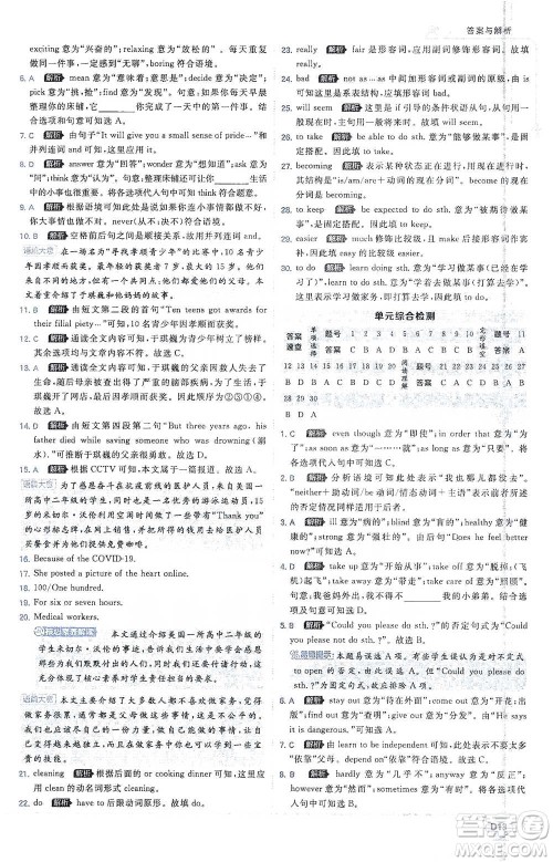 开明出版社2021少年班初中英语八年级下册人教版参考答案