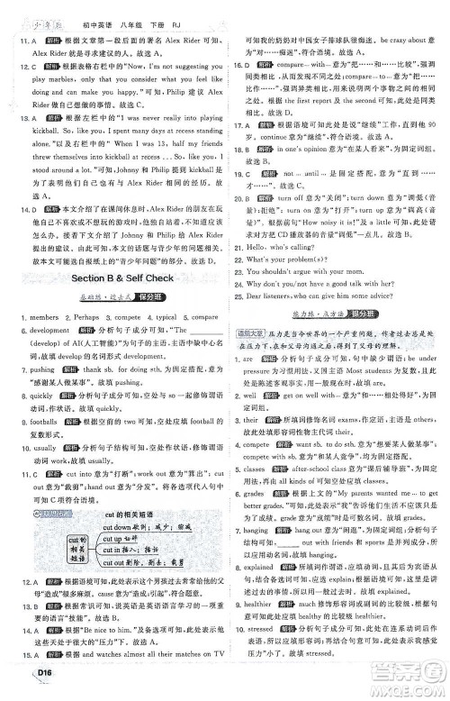 开明出版社2021少年班初中英语八年级下册人教版参考答案