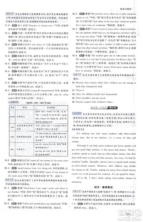 开明出版社2021少年班初中英语八年级下册人教版参考答案