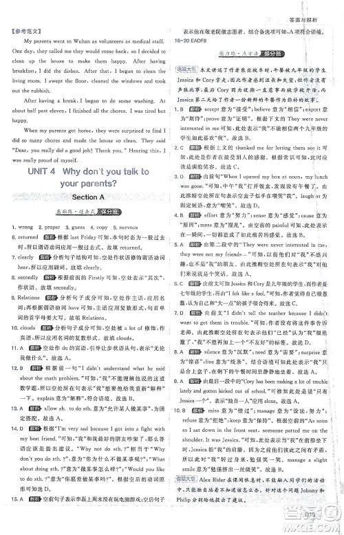 开明出版社2021少年班初中英语八年级下册人教版参考答案