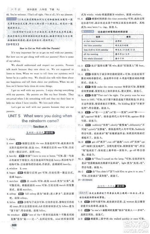 开明出版社2021少年班初中英语八年级下册人教版参考答案