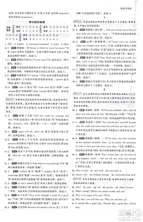 开明出版社2021少年班初中英语八年级下册人教版参考答案