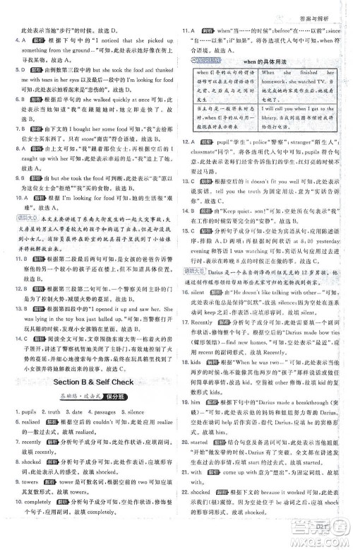 开明出版社2021少年班初中英语八年级下册人教版参考答案