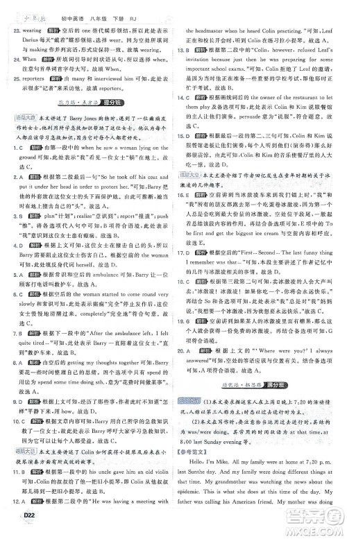 开明出版社2021少年班初中英语八年级下册人教版参考答案