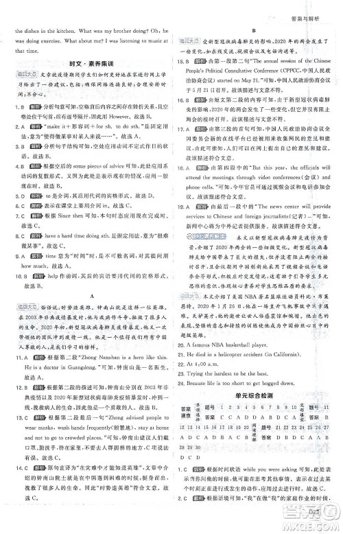 开明出版社2021少年班初中英语八年级下册人教版参考答案