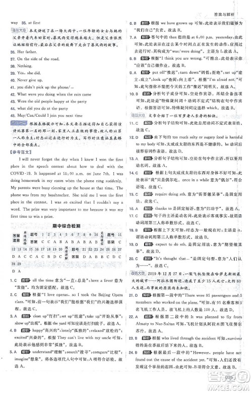 开明出版社2021少年班初中英语八年级下册人教版参考答案