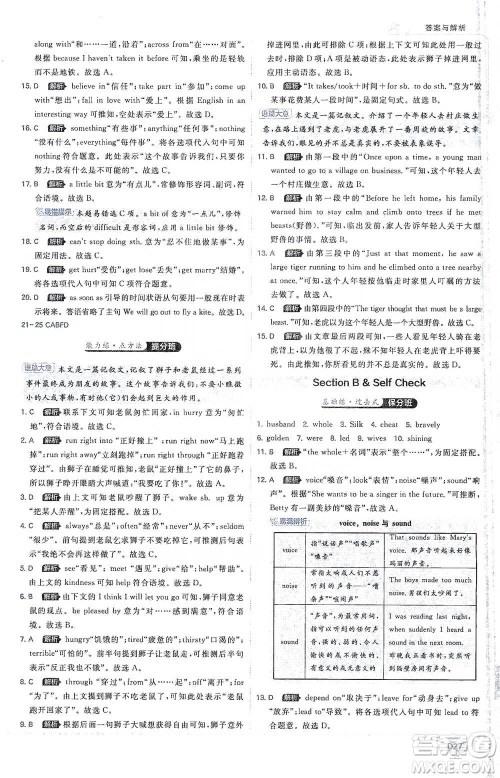 开明出版社2021少年班初中英语八年级下册人教版参考答案