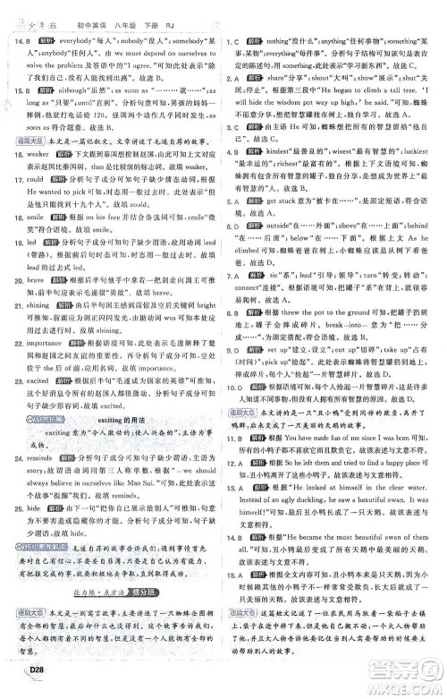 开明出版社2021少年班初中英语八年级下册人教版参考答案