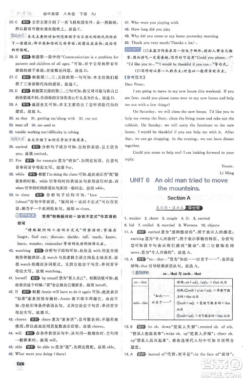 开明出版社2021少年班初中英语八年级下册人教版参考答案